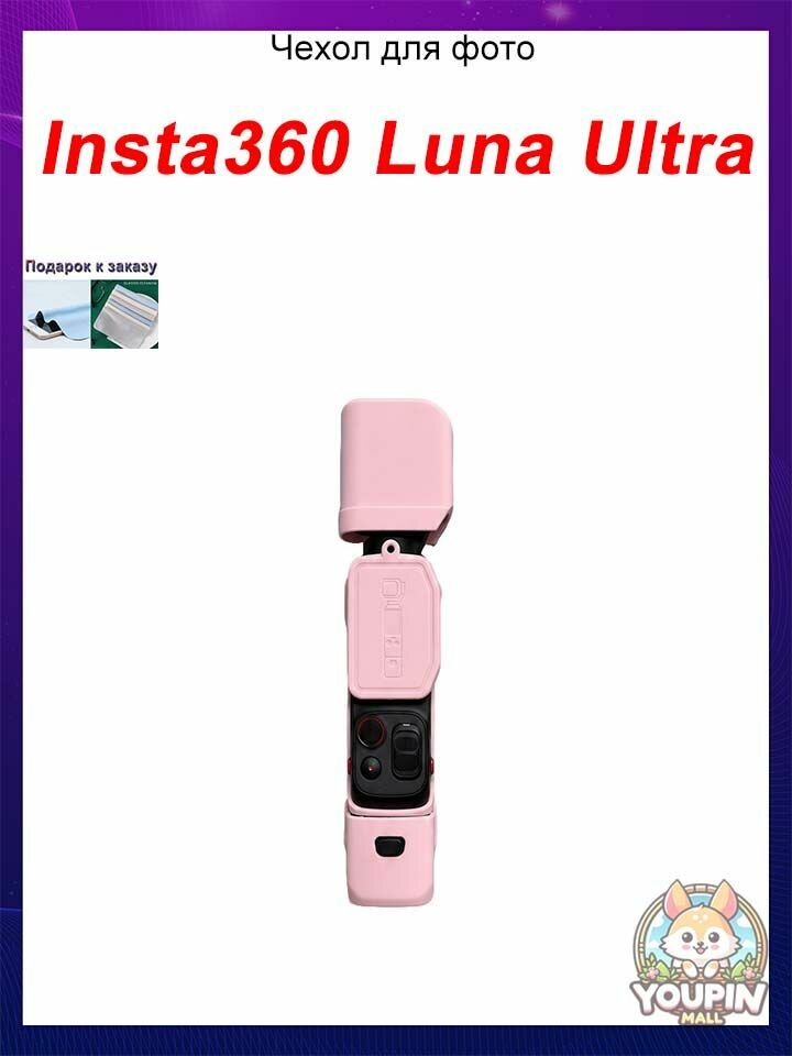 Чехол для фото Insta360 Luna Ultra, Силиконовый защитный чехол для камеры, полная защита от падений