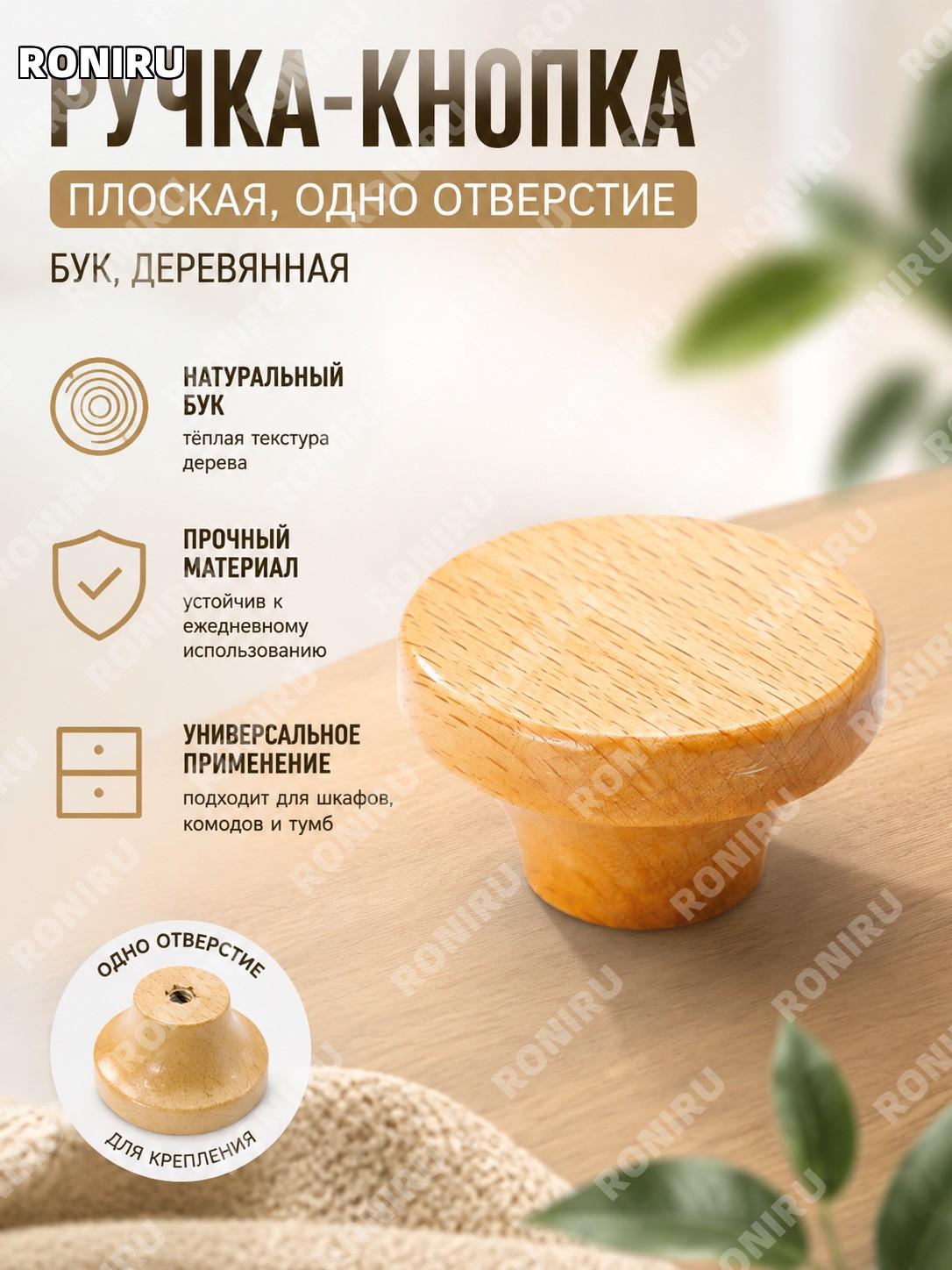 Ручка мебельная плоская с одним отверстием из бука, деревянная для дверей шкафов и ящиков, натуральный цвет дома