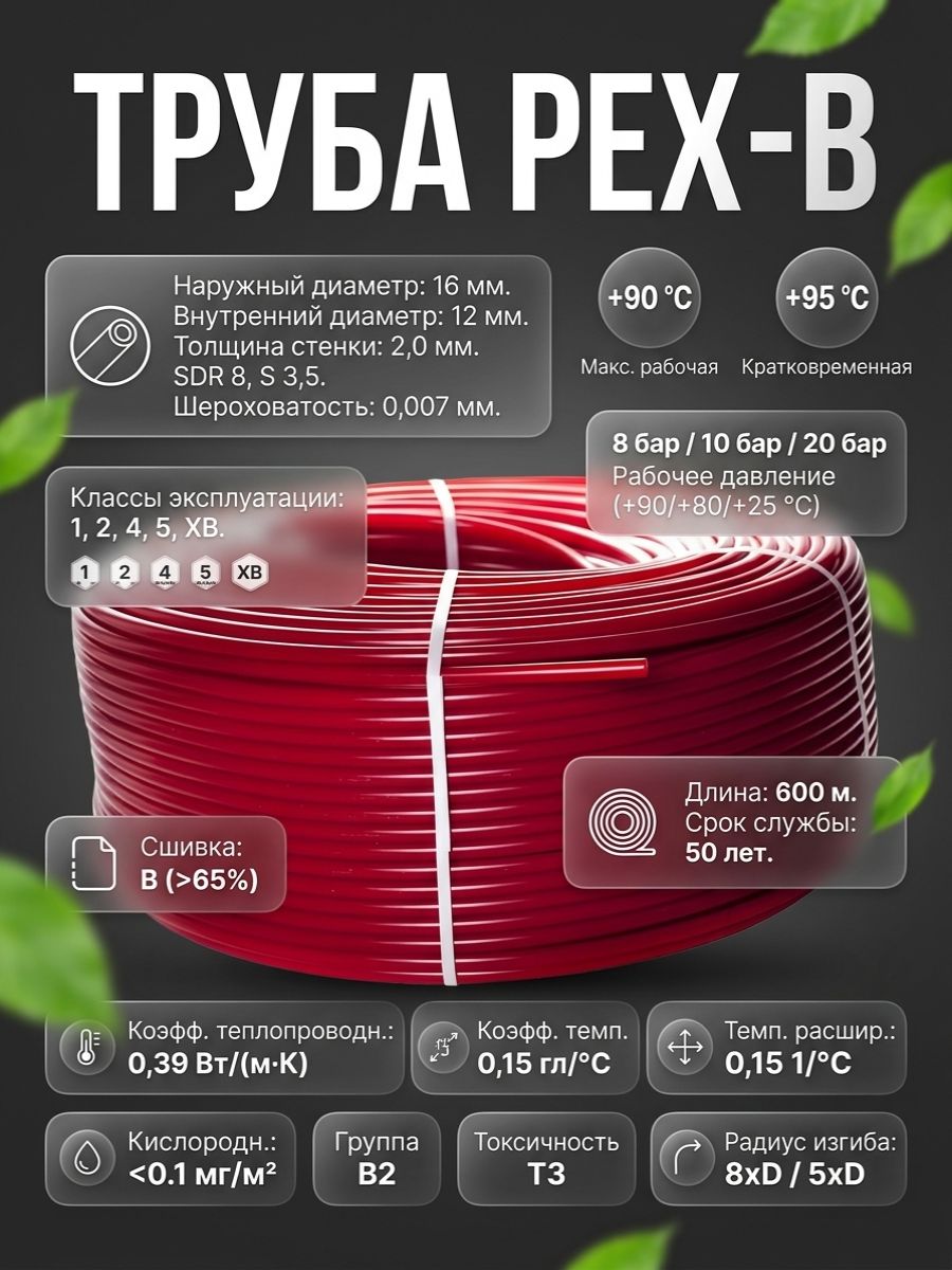 Сшитый полиэтилен 16х2,0мм PEX-b Vieir красный (600м)