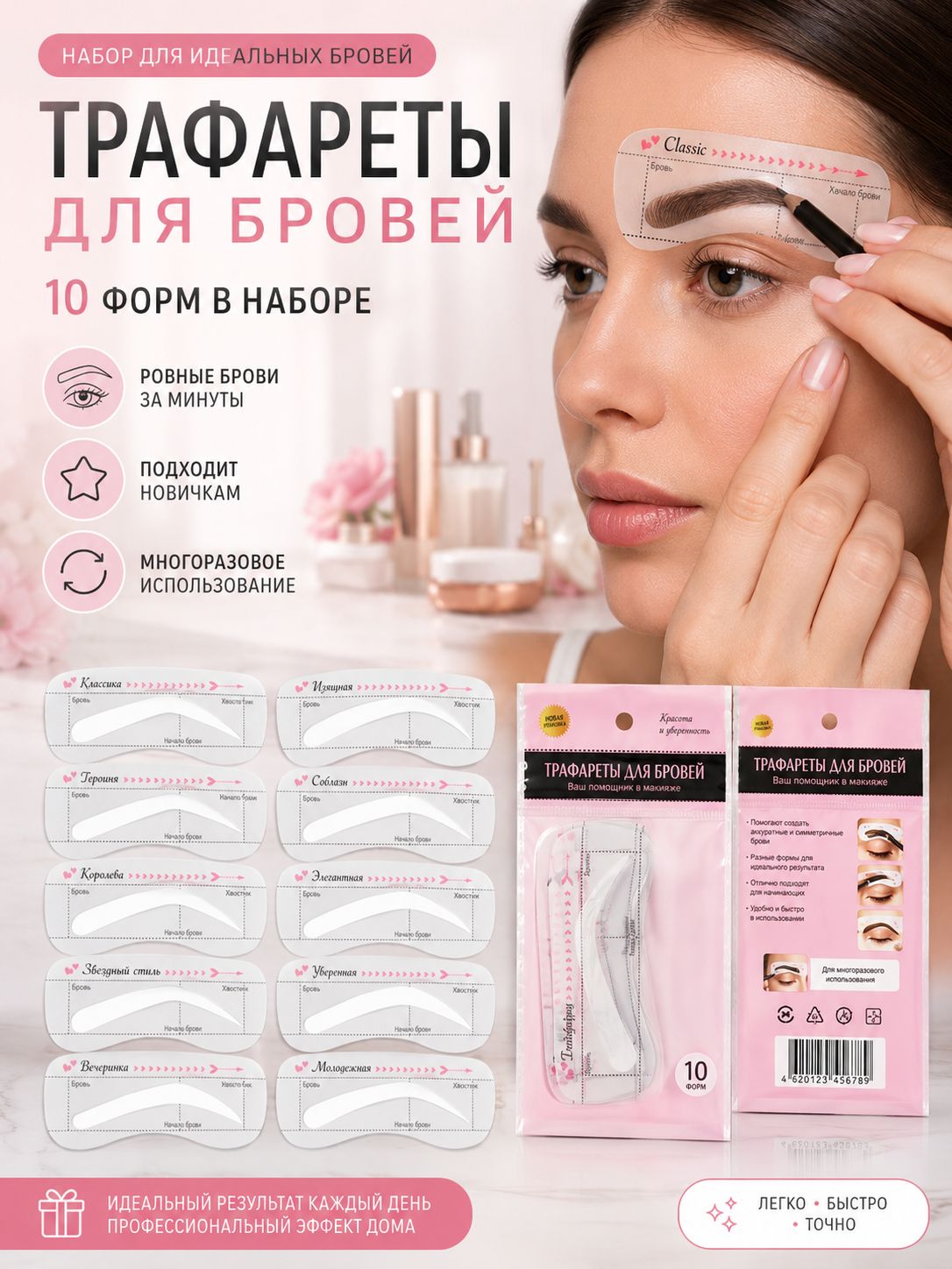 Трафареты для бровей 10 шт идеальная форма, быстро и легко-Луанлуо