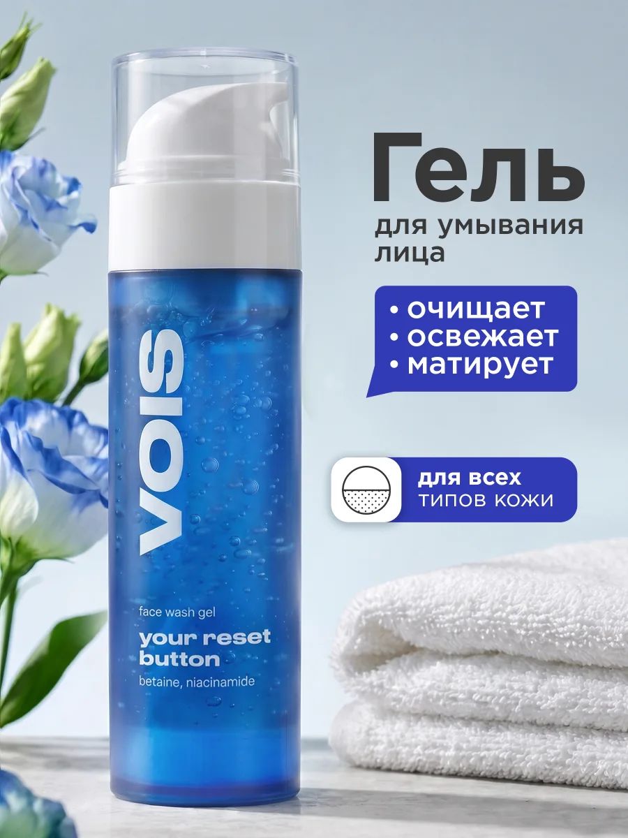 Гель для умывания лица с ниацинамидом, 120 мл, VOIS