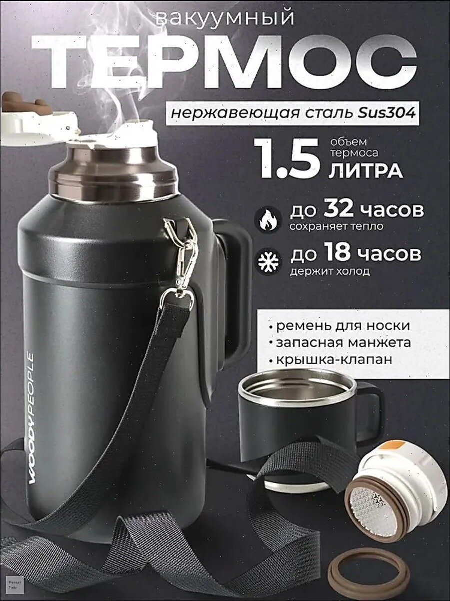 Термос вакуумный 1.5 л, черный матовый, с кнопкой-клапаном и крышкой-чашкой, модель H140