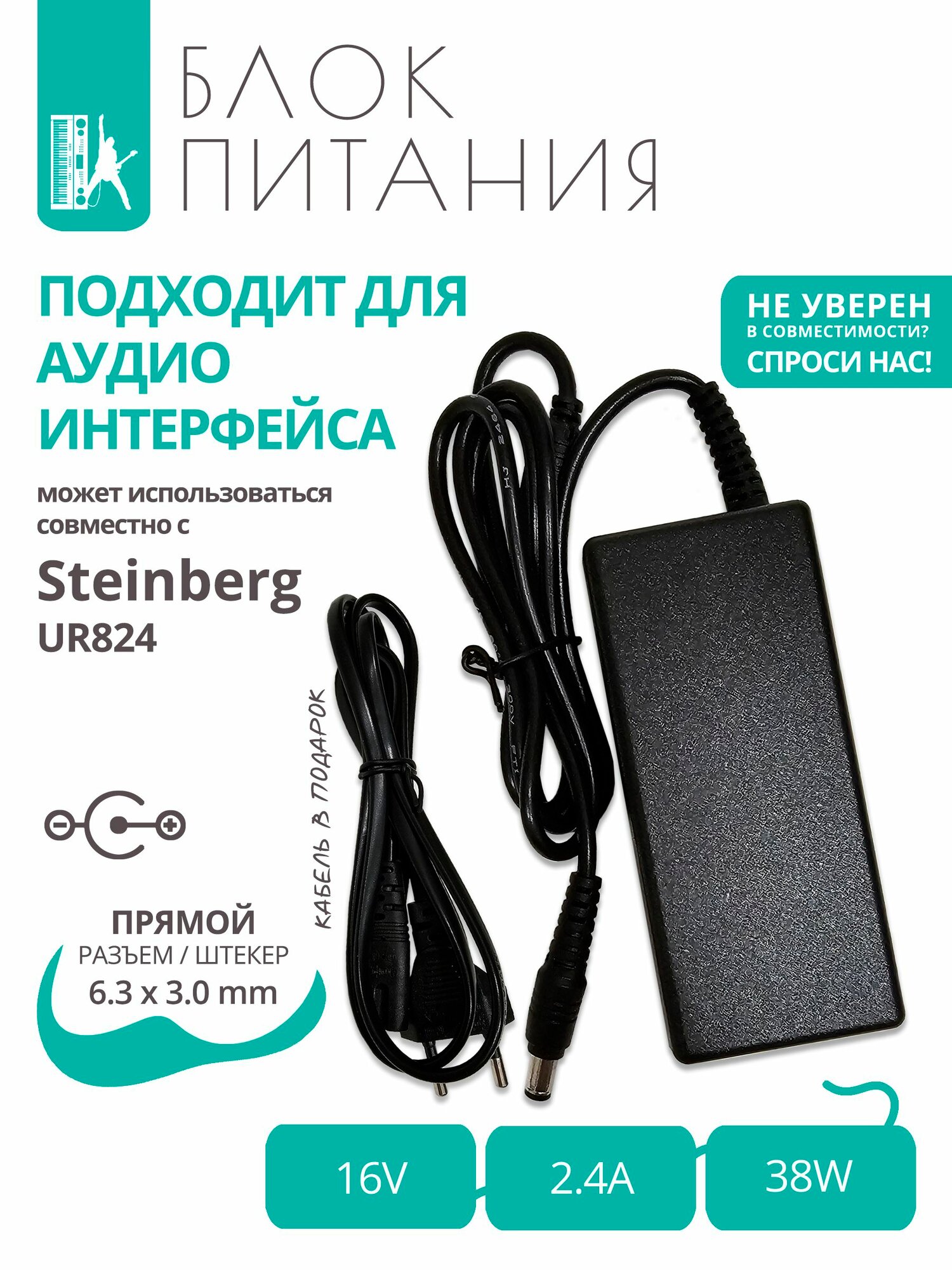 Блок питания 16V - 2.4A для внешних звуковых карт Steinberg UR824 с разъемом 6.3x3.0