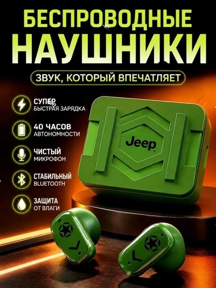 Беспроводные Bluetooth‑наушники Jeep, Bluetooth V6.0, цифровой дисплей заряда, время работы до 80 часов