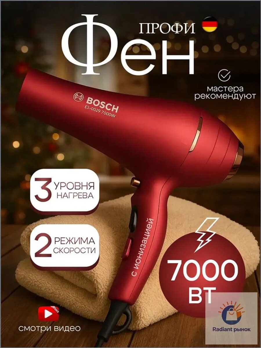 Фен для волос фены 7000 Вт, скоростей 3, кол-во насадок 2, красный