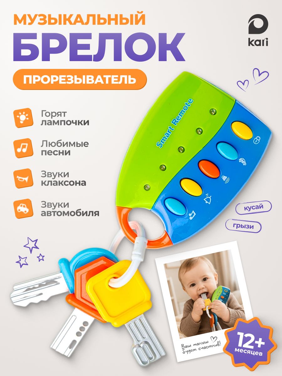 Развивающая игрушка для малышей от 1 года Ключики
