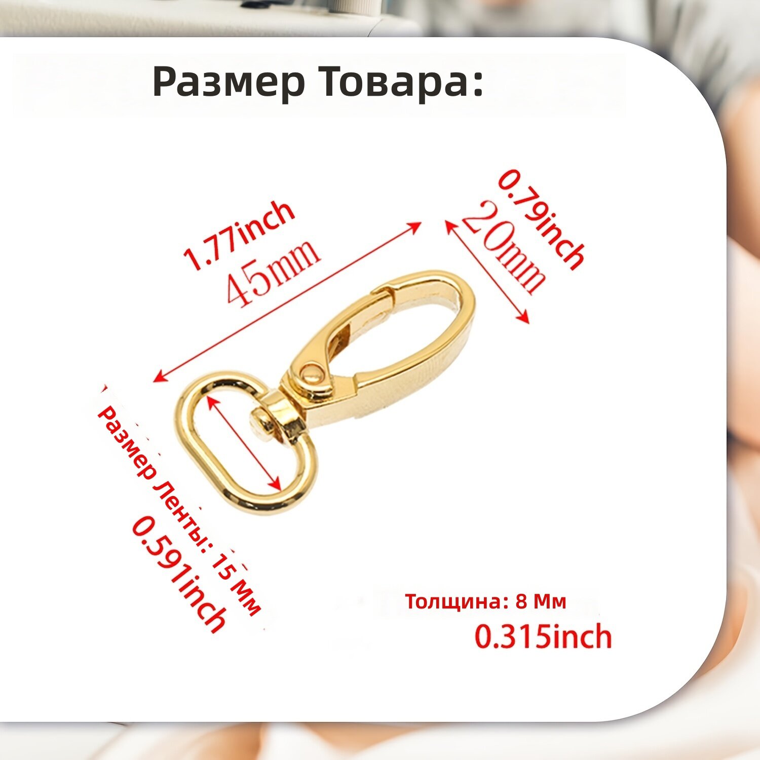 Набор из 4 шт. металлических поворотных карабинов с вращающимся зажимом, золотистый цвет, для ленты шириной 15 мм, фурнитура для брелоков и рукоделия