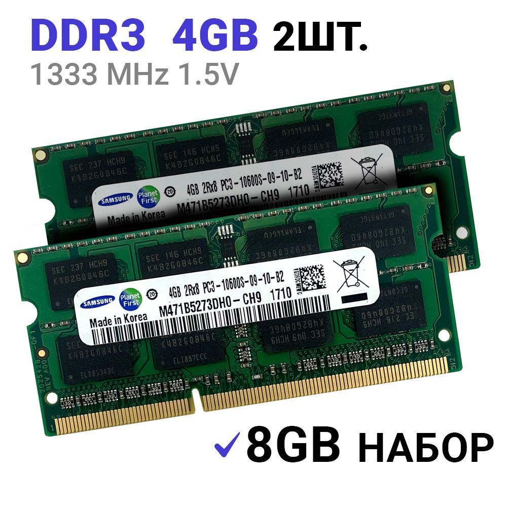 Оперативная память Samsung DDR3 2x4gb 1333 mhz 1.5V SODIMM для ноутбука (2 штуки ) DDR3, 1333 МГц, 2 x 4 ГБ (M471B5273DH0-CH9; для ноутбука)