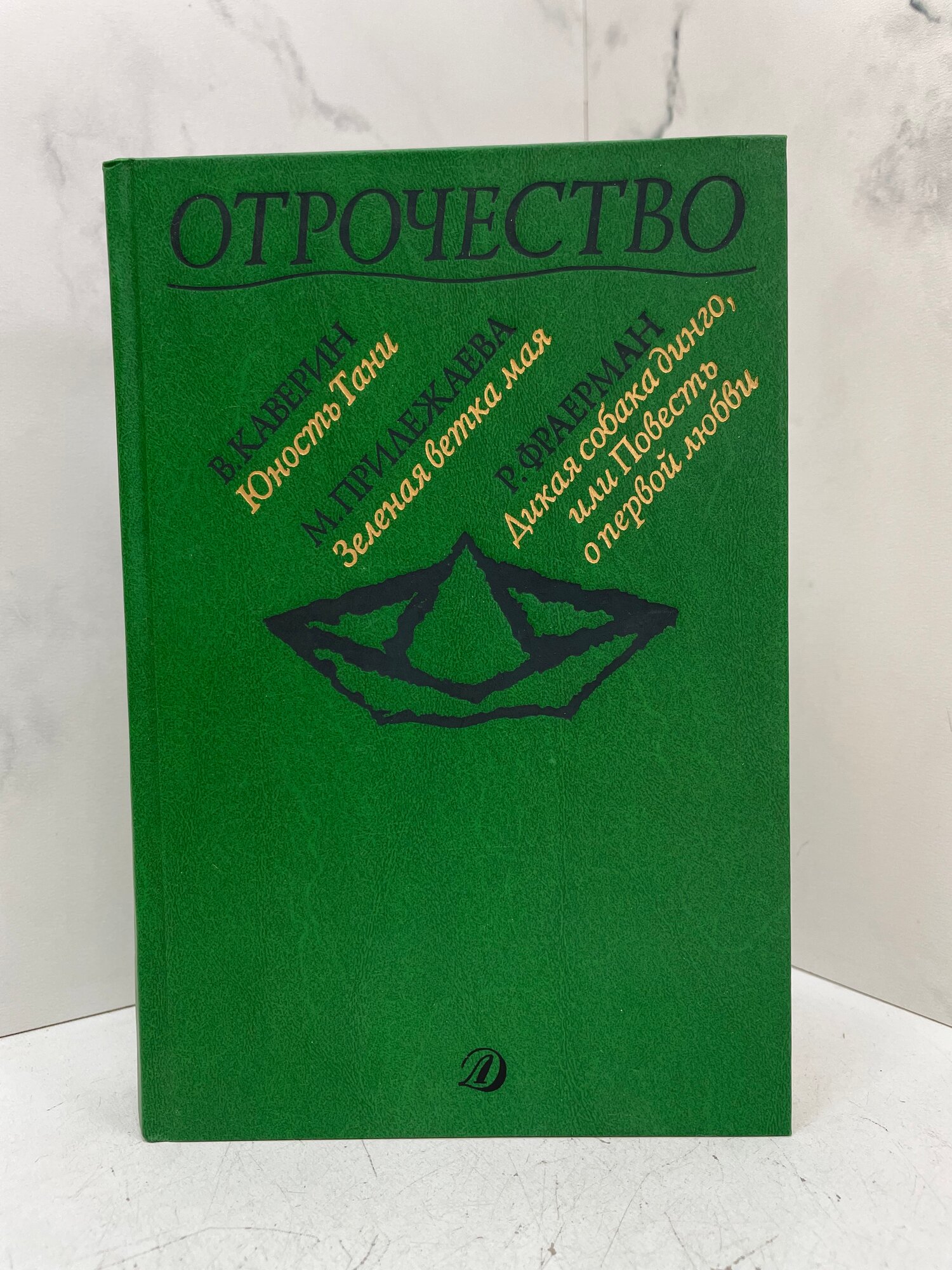 Отрочество — фото 1