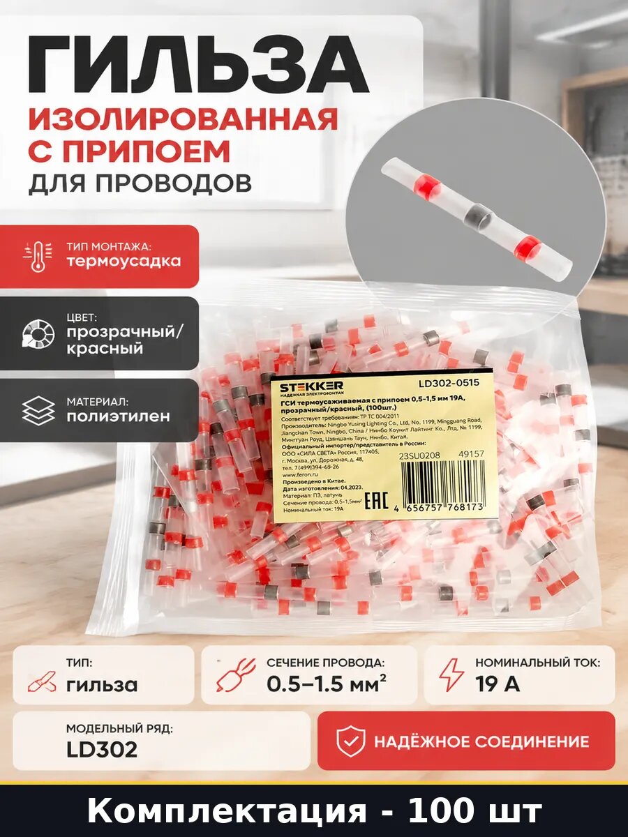 Гильза изолированная с припоем для проводов 100 штук