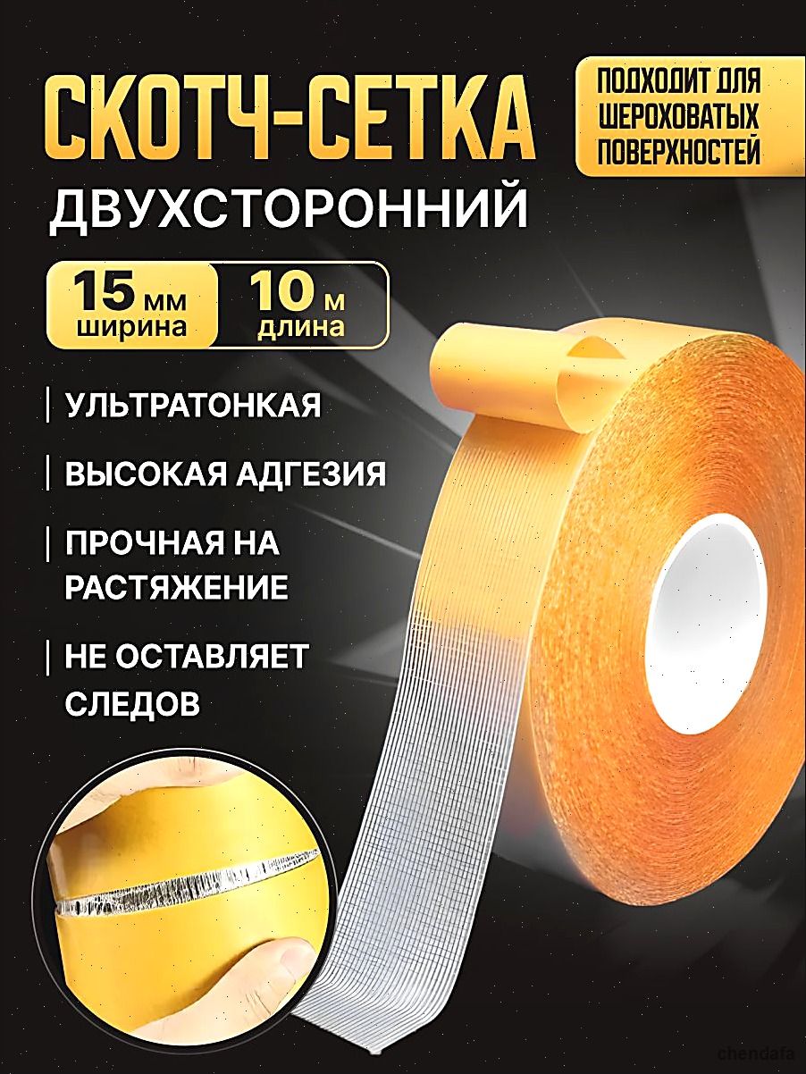 Монтажная лента 15 мм 10 м, 1 шт