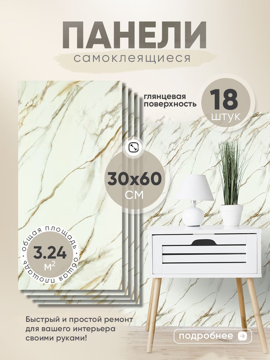 Стеновые самоклеющиеся панели HOMFESK, 30х60 см, 18 шт