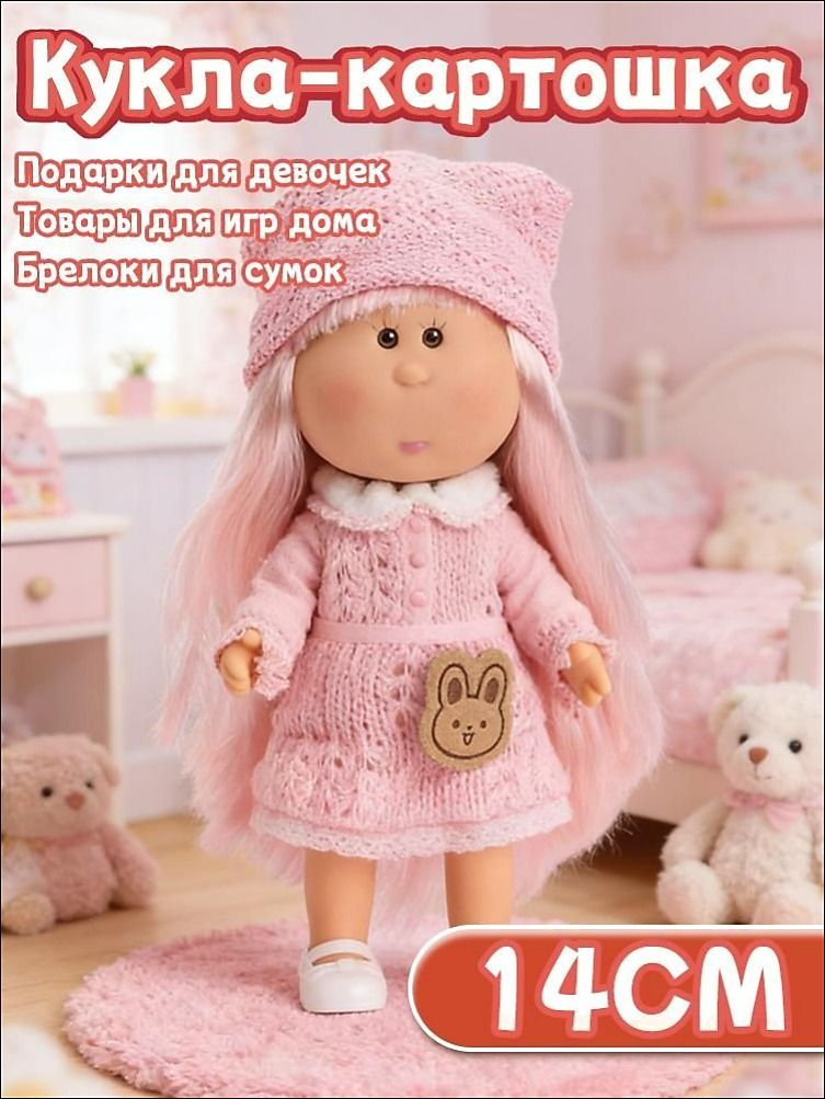 Одежда для куклы 14 см Mia Potato Doll (только одежда, без куклы) комплект платьев для переодевания