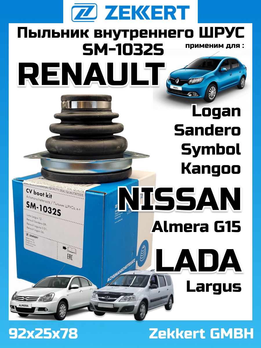 Пыльник внутреннего ШРУС Левый Zekkert SM-1032S для RENAULT Logan, Sandero, Sy, автомобильный аксессуар или для дома