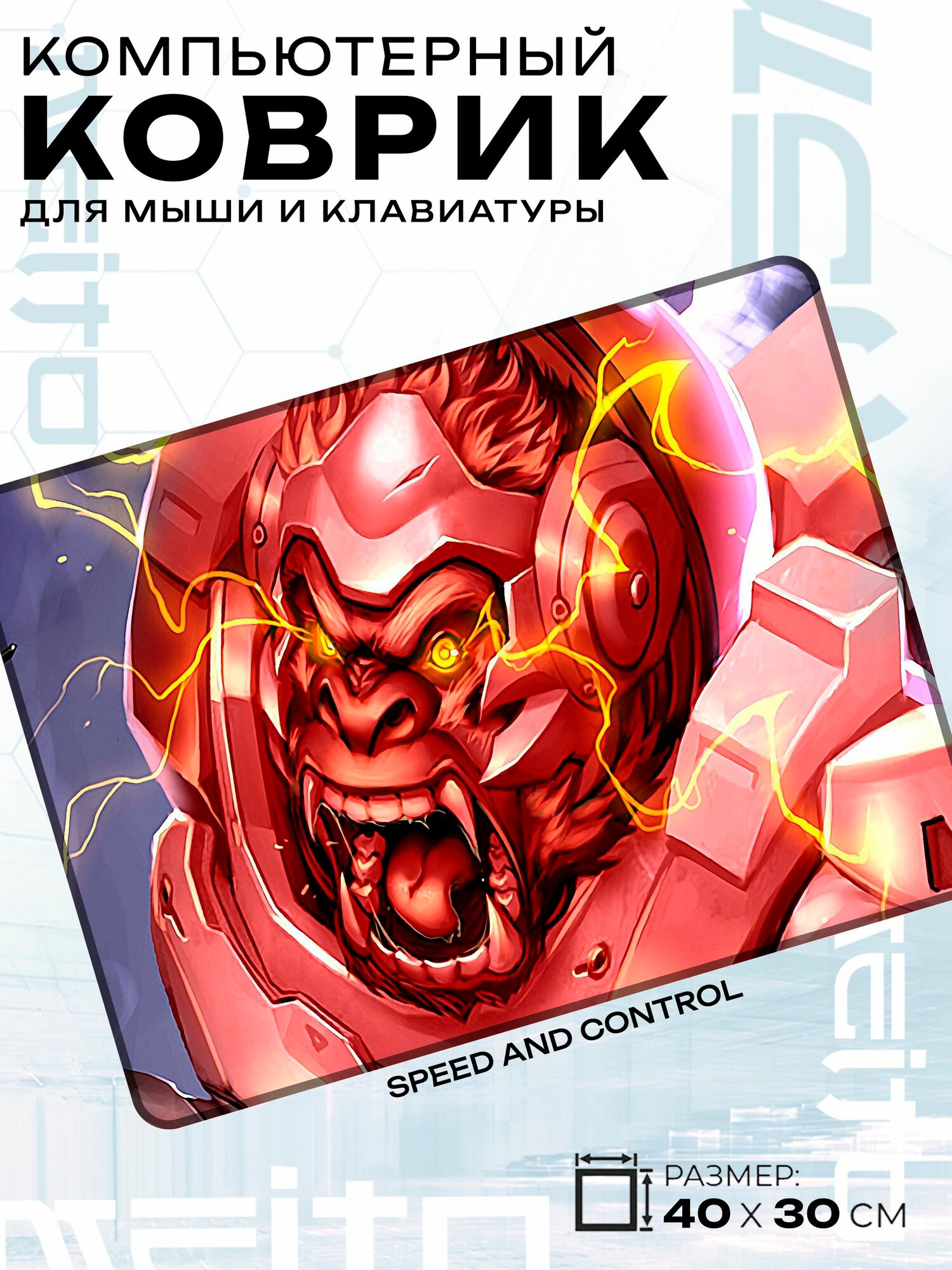 Игровой коврик для мыши жаккард 40x30 см Overwatch Овервотч Уинстон