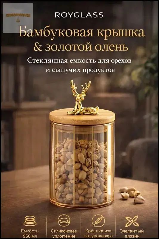 Банка для сыпучих продуктов 950 мл 1 шт