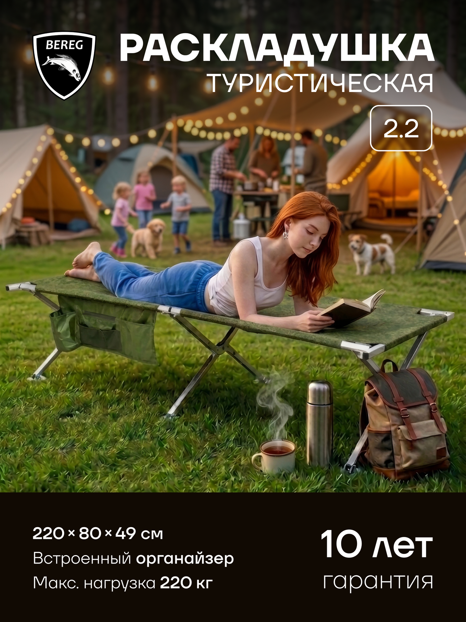 Туристическая раскладушка Берег Пиксель 2.2, алюминий, ткань, до 220 кг, зеленая
