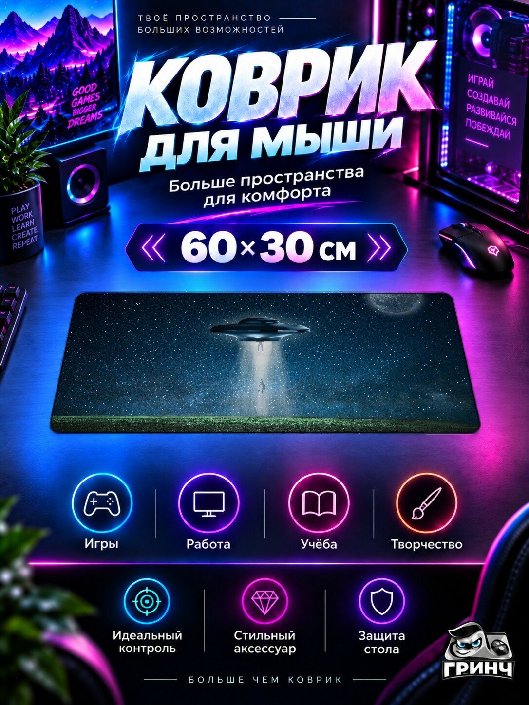 Игровой коврик для мыши жаккард 60х30 см Unidentified Flying Object Полёт