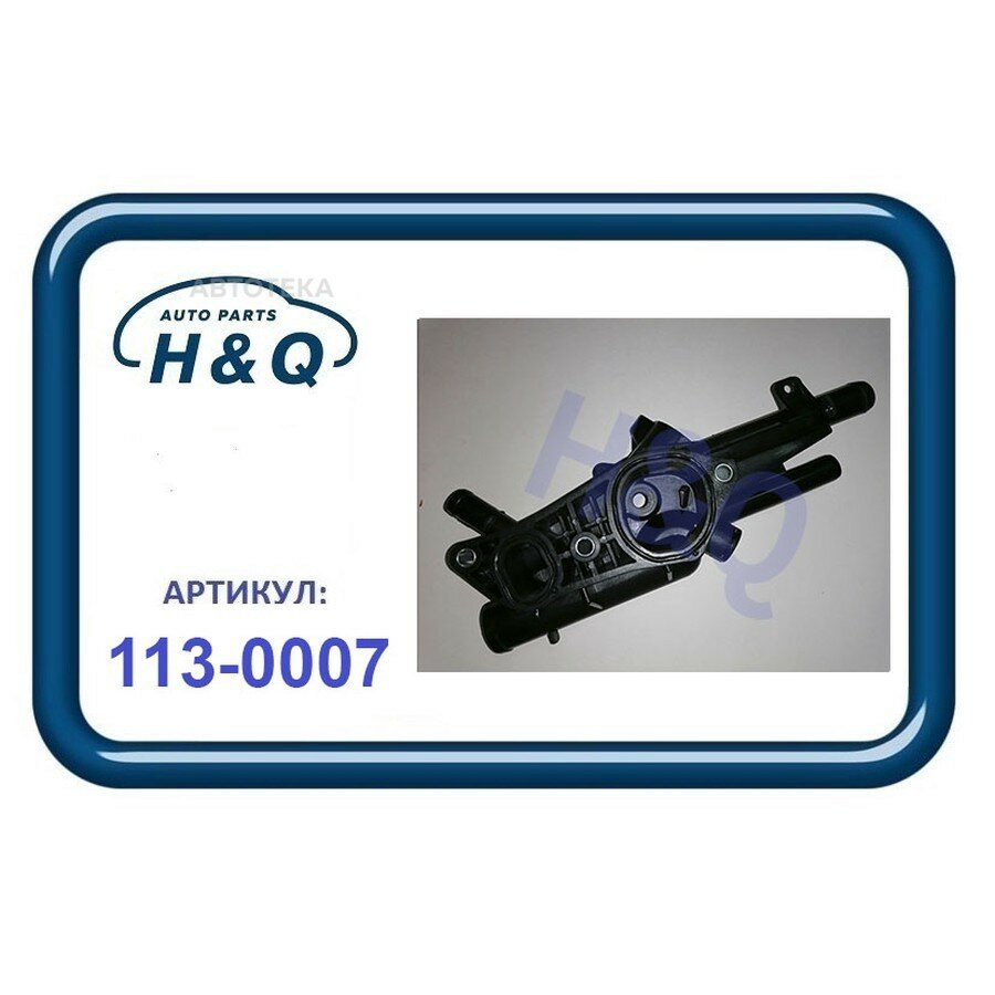 Корпус Термостата Optima Iii 2010-2015 H&Q 1130007