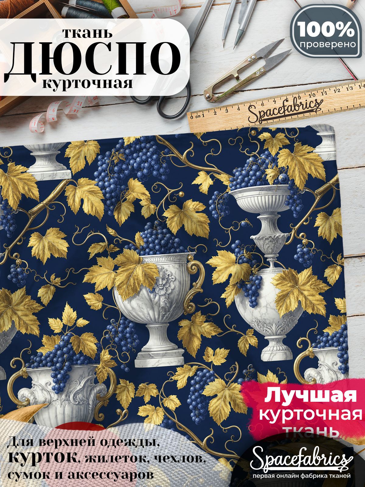 Курточная ткань Дюспо 240T WR PU Milky, плащёвка для шитья одежды, 147х100 см, 85 г/м2, с принтом Античные сосуды