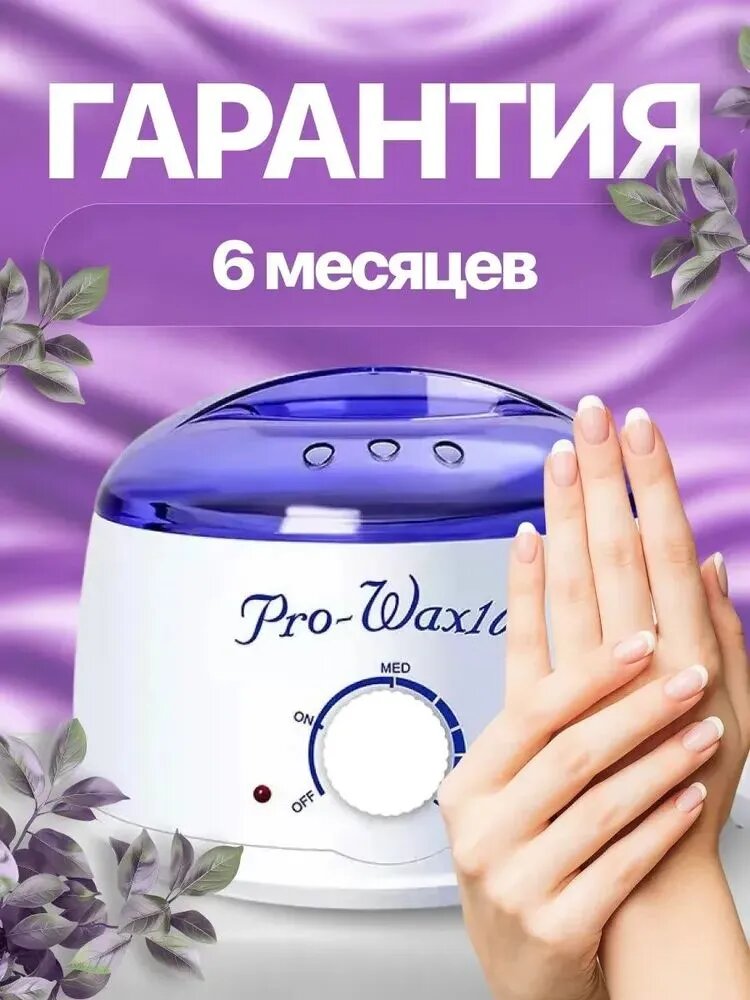 Эпилятор восковой с терморегулятором