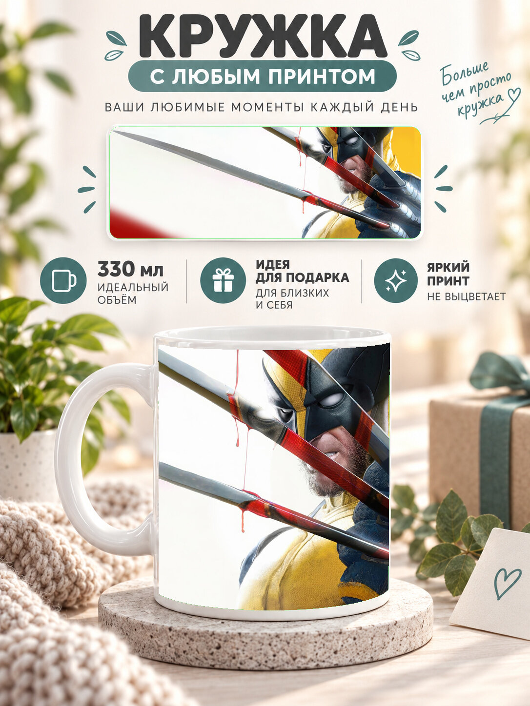 Кружка керамическая 330 мл белая с принтом Wolverine Claws Minimal, для чая и кофе