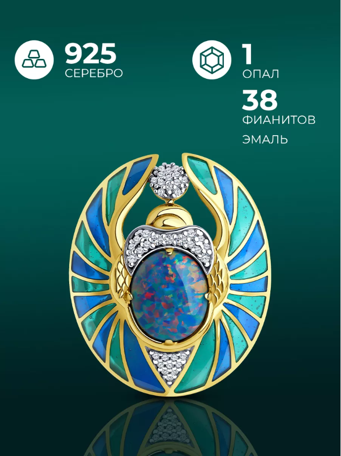 Брошь Diamant, серебро, 925 проба, золочение, эмаль, опал синтетический, фианит