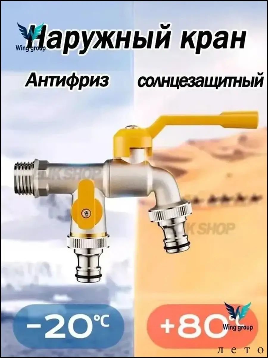 Наружный морозостойкий кран, незамерзающий готовый к зиме водопроводный простой в использовании для садового двора и патио