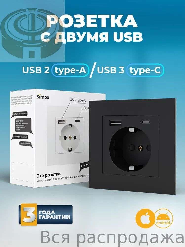 Встраиваемая розетка с USB (Type A и Type C) 220В с заземлением и защитой от короткого замыкания, со шторками, черная