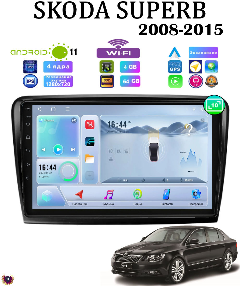 Автомагнитола на Skoda Superb (2008-2015), Android 11, 4/64 GB, Bluetooth, WiFi, CarPlay, GPS, IPS