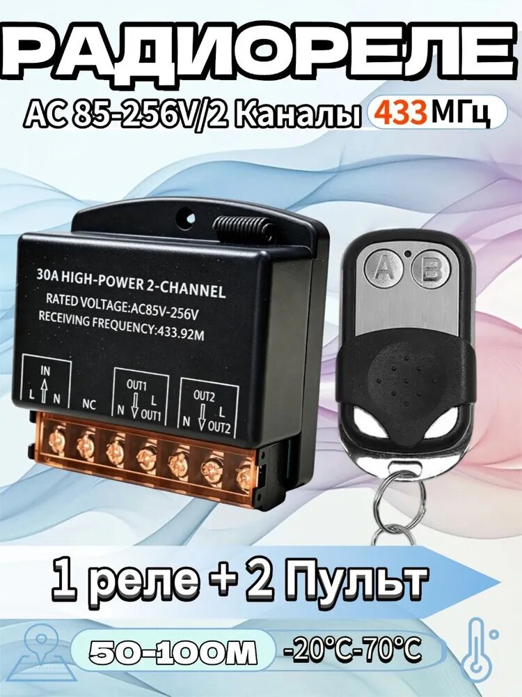 AC85-265V 30A 433MHz 2 - канальное радиореле + дистанционный переключатель беспроводной переключатель, для дверей, шлюзов, LED насос