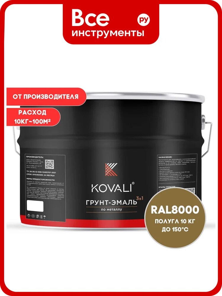 Грунт-эмаль 3 в 1 KOVALI полуглянец Зелено-коричневая RAL 8000 (10кг) kov3.1.6С8000