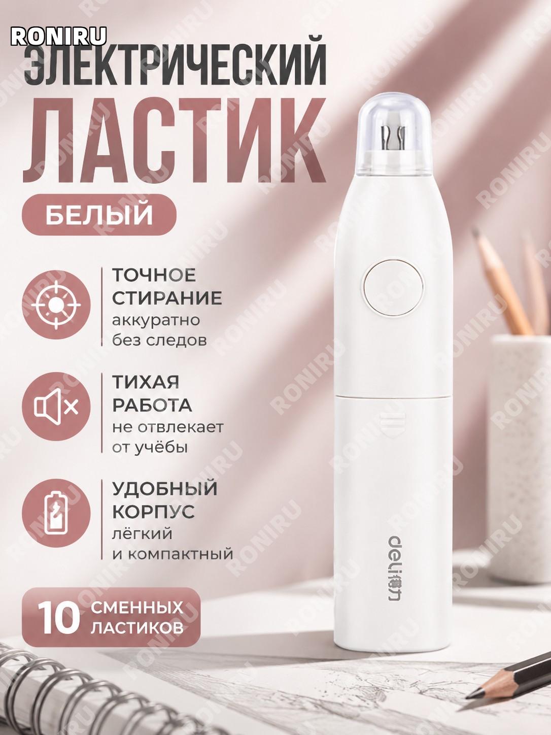 Электрический ластик белый 71073 однокарточная упаковка, стирательная резинка для школы, офиса и рисования и дома
