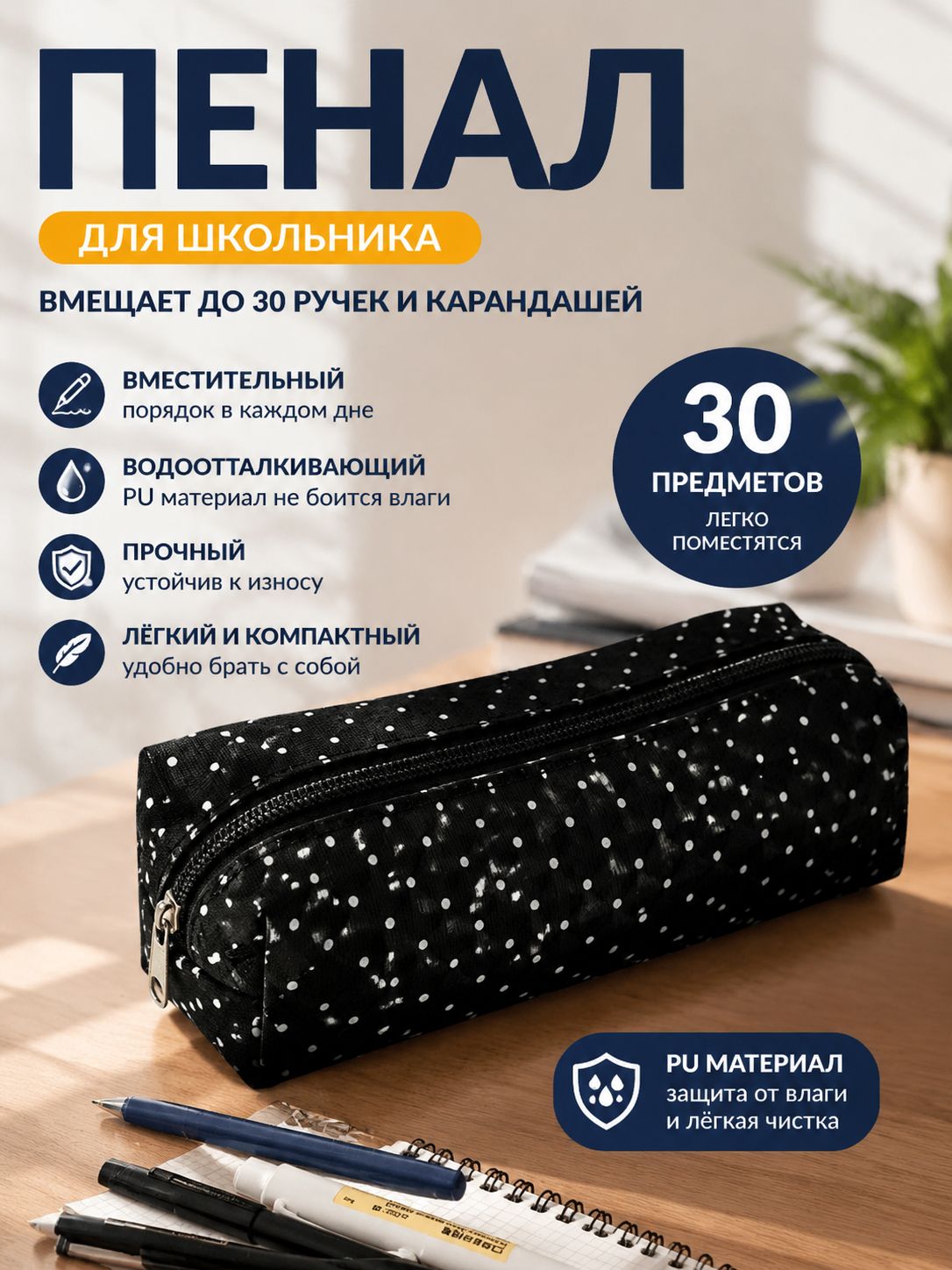 Пенал школьный для девочек и мальчиков