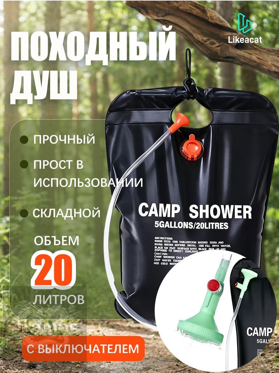 Портативный походный душ на 20 л с регулируемой лейкой и крючком, 400 г