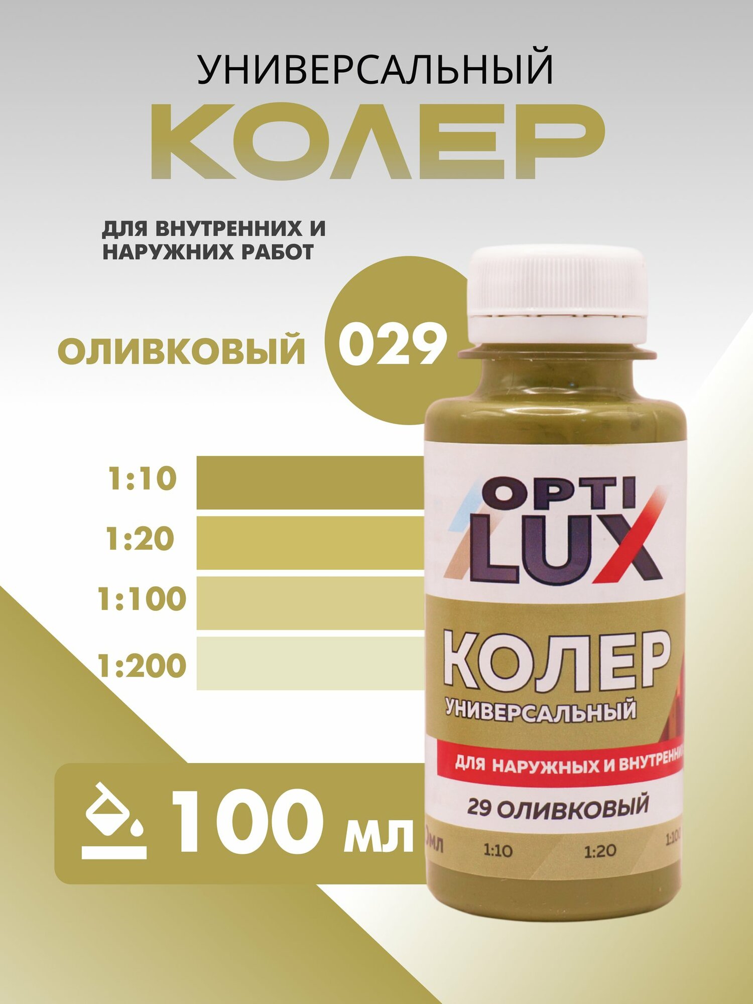 Колер универсальный 100 мл Оптилюкс - Оливковый