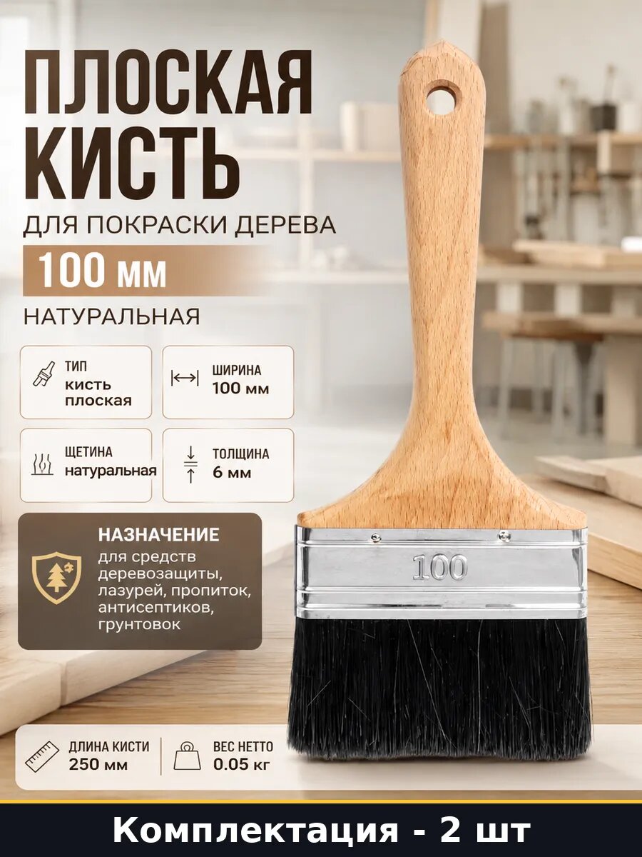 Кисти плоские 100 мм натуральная щетина набор для масла 2 шт