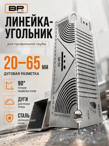 Изображение товара Магнитный уголок для сварки Best Room Линейка сварщика(113-669)