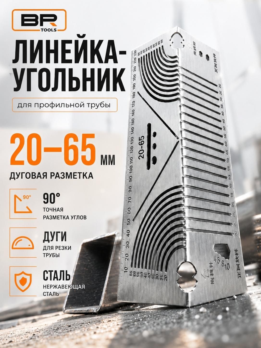 Магнитный уголок для сварки Best Room Линейка сварщика(113-669)