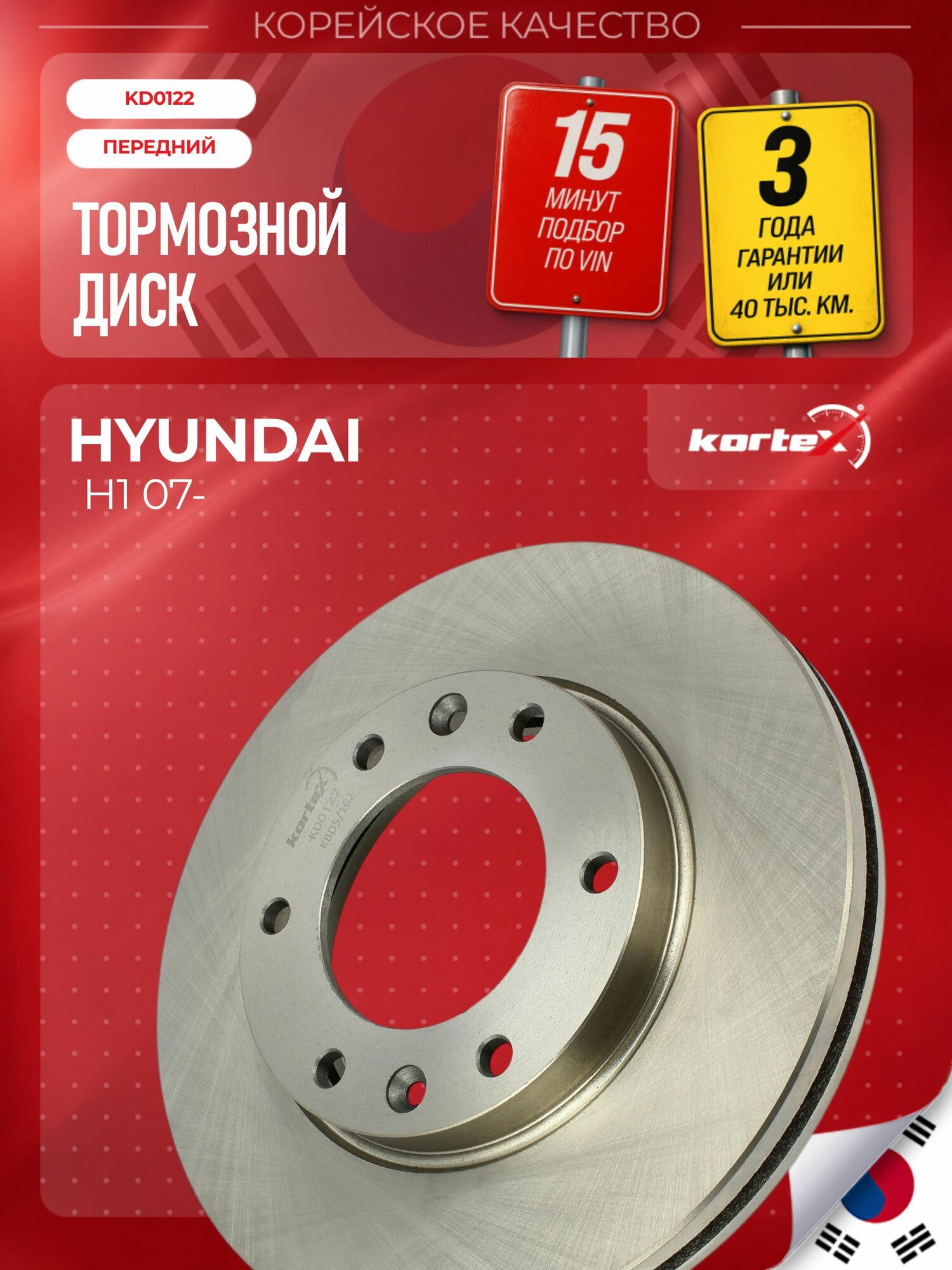 Диск тормозной (левый/правый передний) Hyundai Хендай H-1 DF6446 517124H000 517124H500
