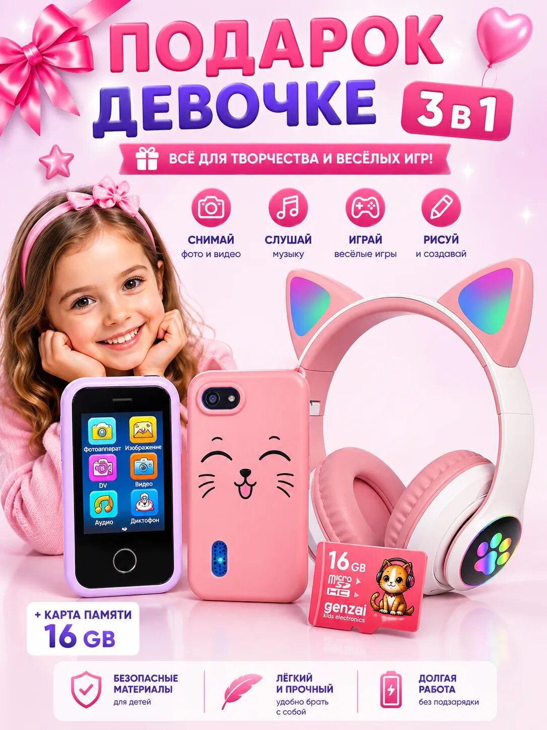 Набор детский смартфон Genzai игрушечный телефон сенсорный, чехол котик, наушники и карта памяти , 3 в 1девочке