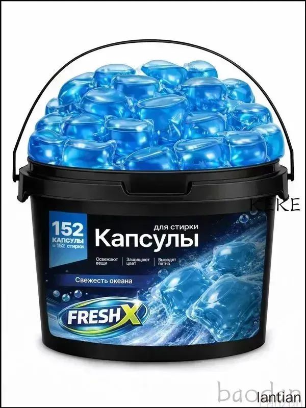 Капсулы для стирки152, Артикул: 5351389257, Страна бренда: Китай