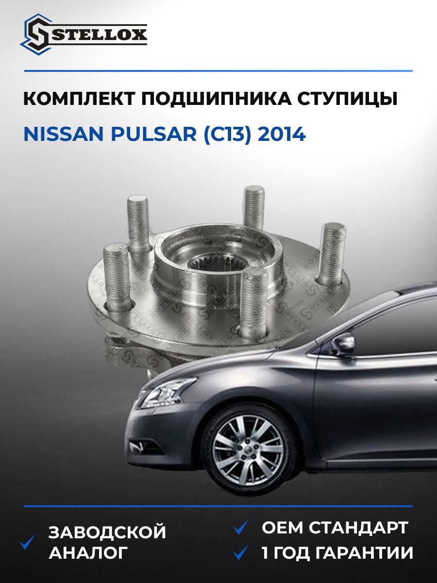 Подшипник ступицы Stellox 4328313SX Ниссан Пульсар Nissan Pulsar C13 2014