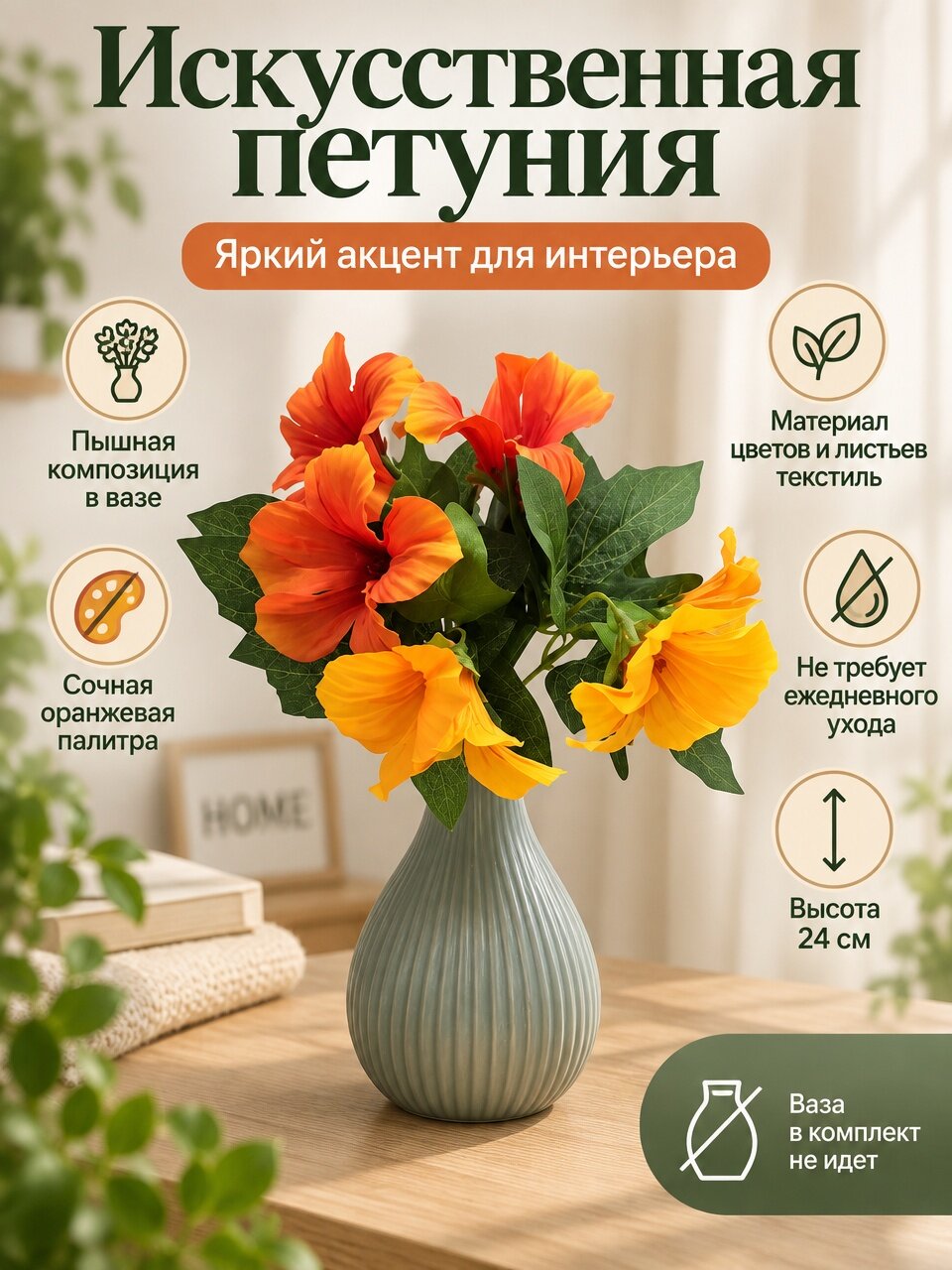 Искусственные цветы Holodilova "Петуния", текстиль, оранжевый