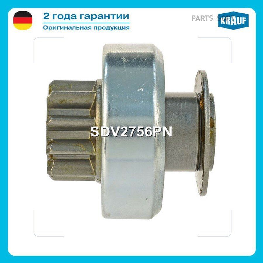 Бендикс стартера KRAUF SDV2756PN | цена за 1 шт