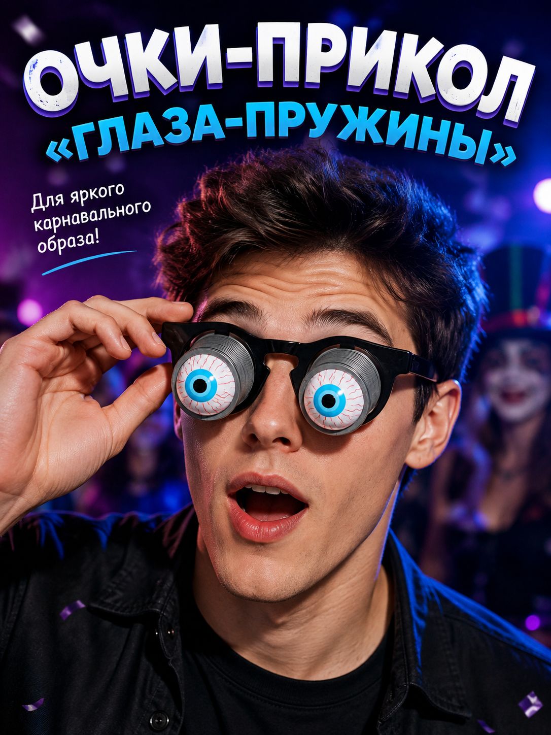 Солнцезащитные очки