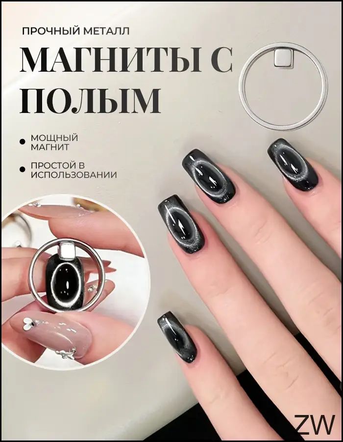 Магнит для гель лака кошачий глаз в форме черной дыры