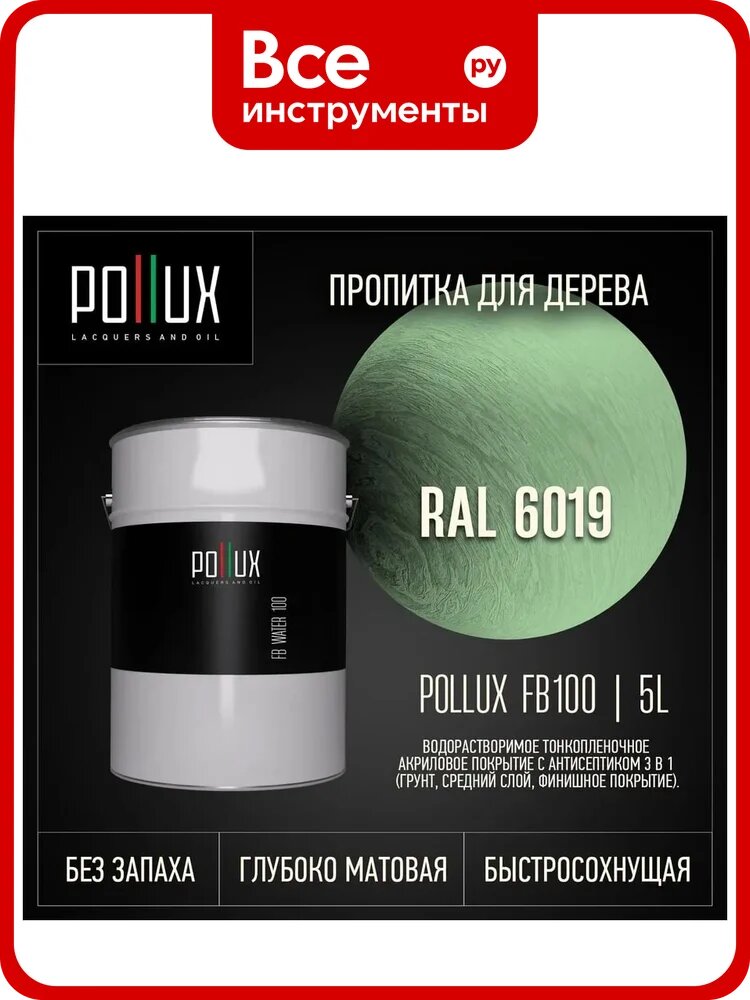 Пропитка для дерева 3в1 Pollux для наружных работ зеленая 5л. FB100C-6019-5L