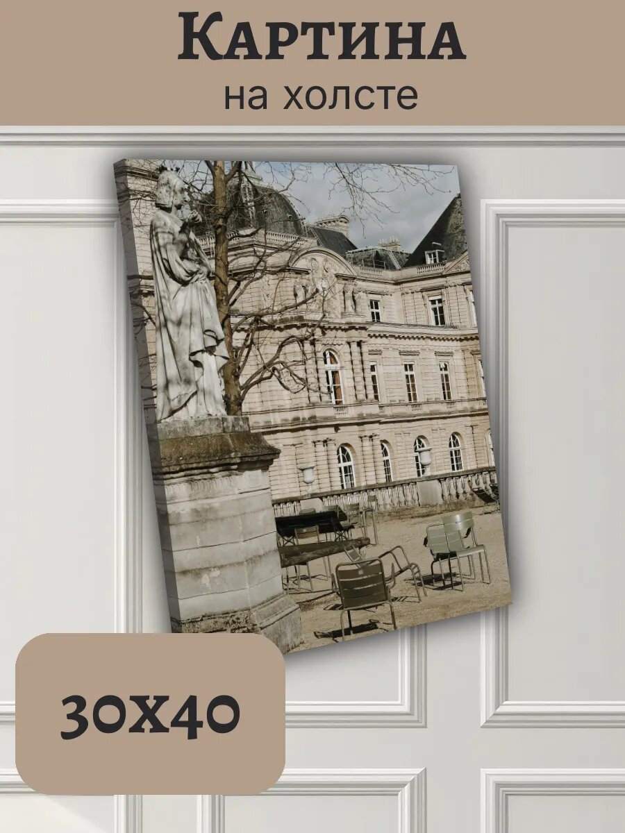 Картина Постер Франция France 30x40 парижская архитектура