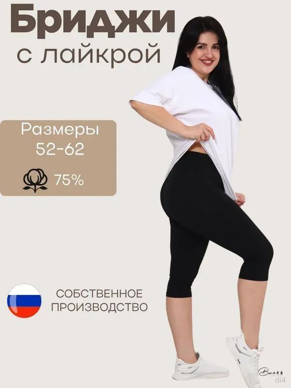 Бриджи спортивные